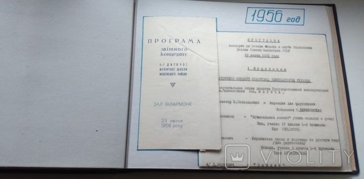 Дитяча музична школа No5, Київ, альбом, концертні програми, запрошення, 1947-1967, фото №10