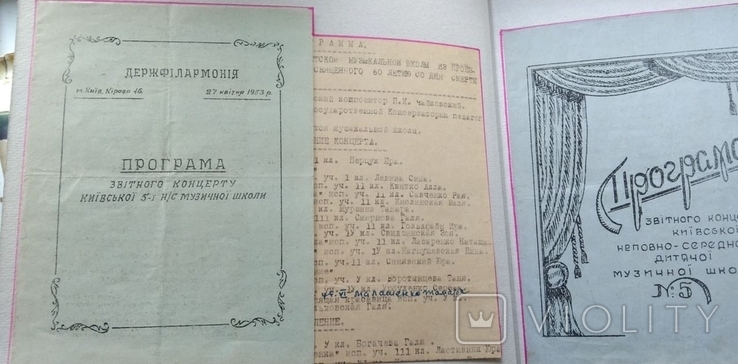 Дитяча музична школа No5, Київ, альбом, концертні програми, запрошення, 1947-1967, фото №2