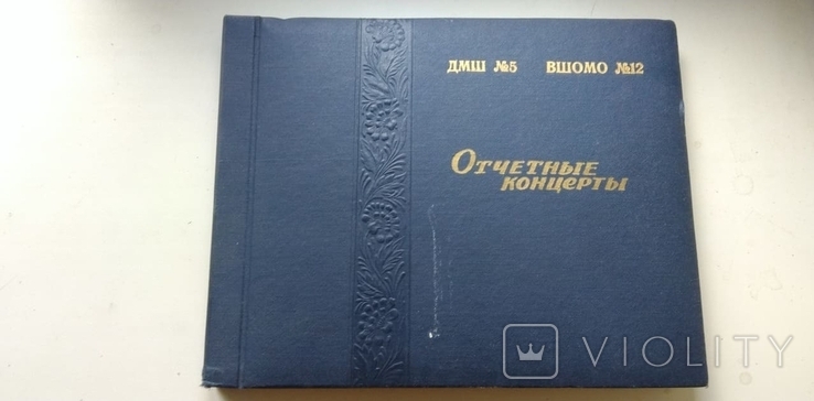 Дитяча музична школа No5, Київ, альбом, концертні програми, запрошення, 1947-1967, фото №13