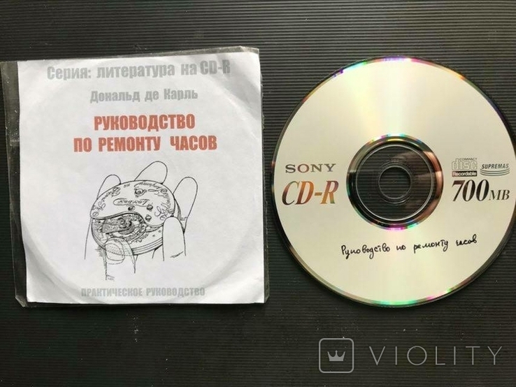 Руководство по ремонту часов, диск CD-R