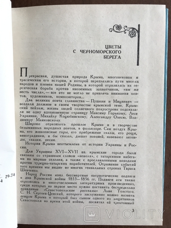 1974 Легенди Криму, фото №4