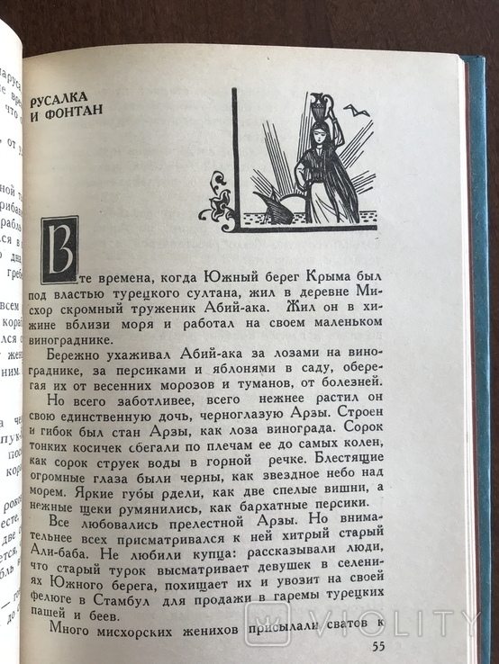 1974 Легенди Криму, фото №7