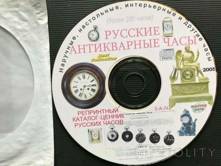 Русские антикварные часы, каталог-ценник на диске