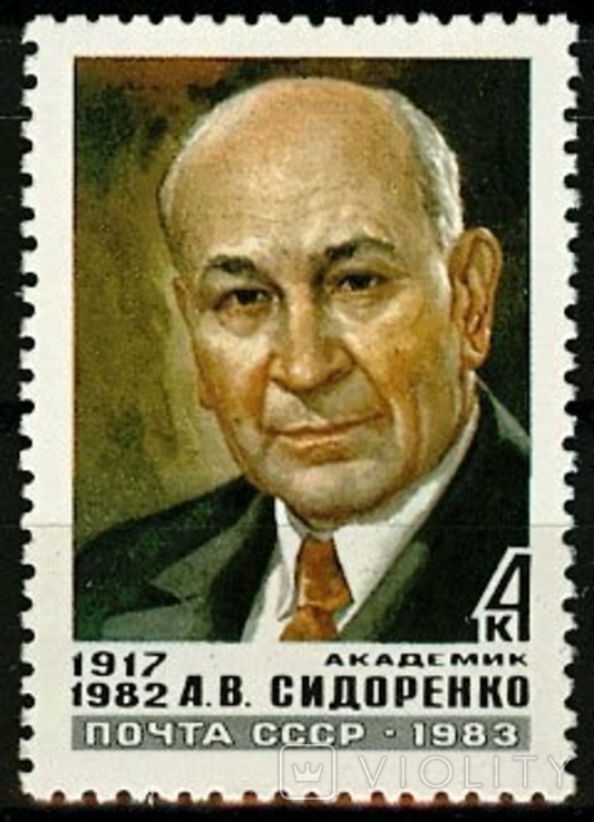 1983. Памяти А. В. Сидоренко (1917 - 1982). **