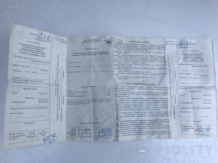 Паспорт на часы Янтарь, фото №2