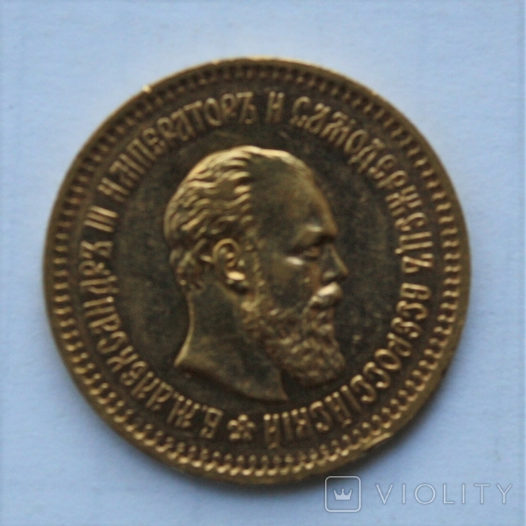 5 руб. 1887 г.