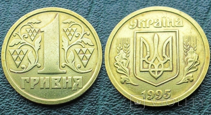 1 гривна 1995