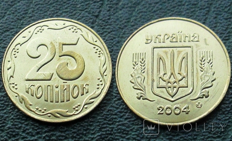 25 копеек 2004
