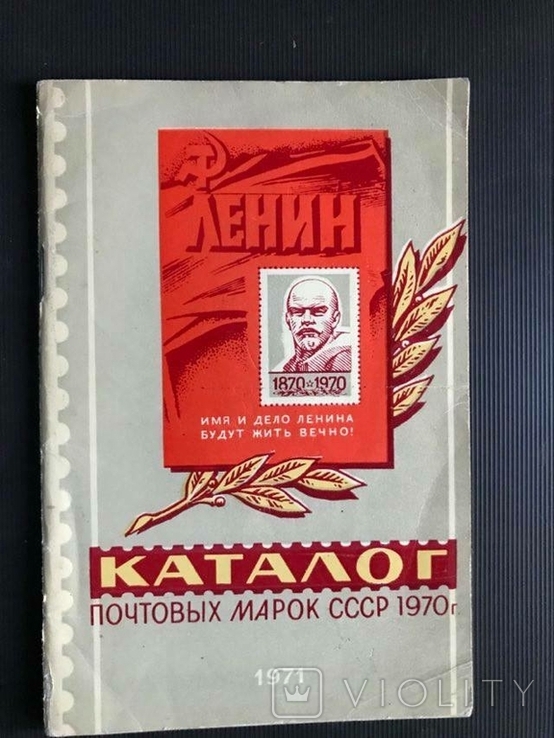 Каталог почтовых марок СССР 1970