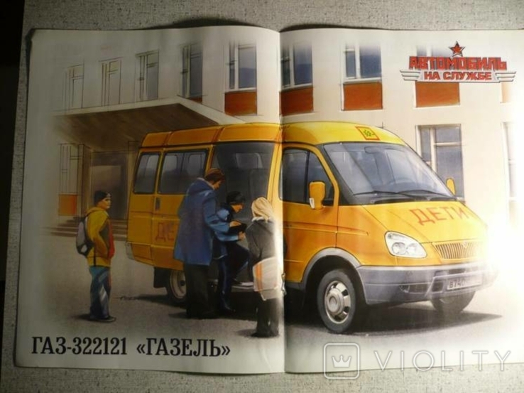  ГАЗ-3221 ГАЗель - школьный автобус 1:43 Автомобиль на службе №26, фото №8