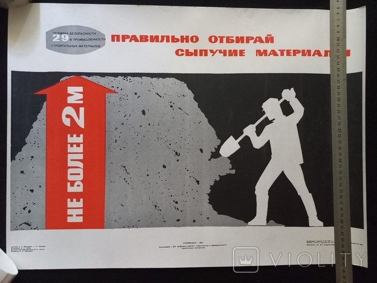 1967г.Стройиздат.Худ.А.С.Зубов.Правильно отбирай сыпучие материалы.Т.8000.57х41.7см., фото №2