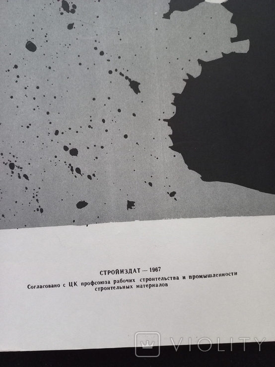 1967г.Стройиздат.Худ.А.С.Зубов.Правильно отбирай сыпучие материалы.Т.8000.57х41.7см., фото №3