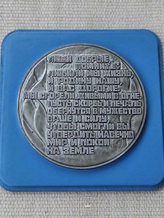 Настольная медаль Хатынь, фото №3