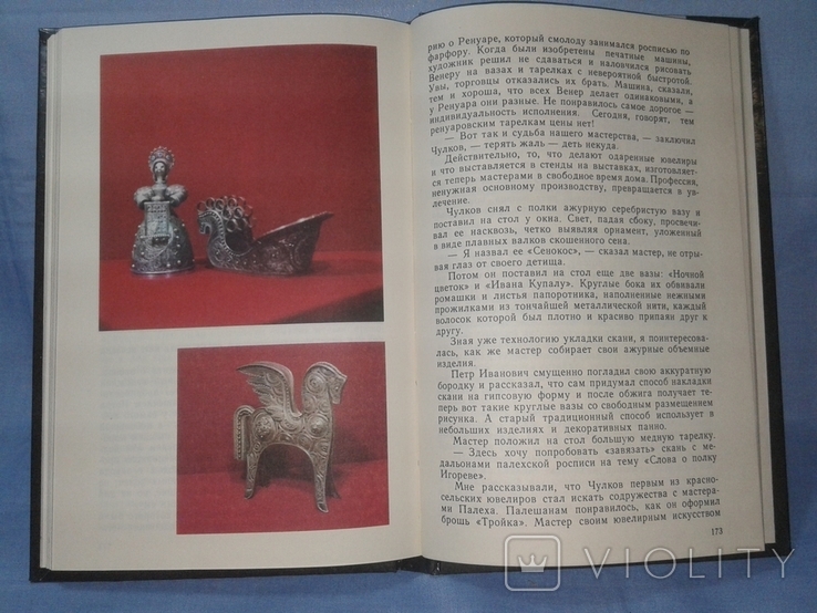 Е. Фролова. Чистый источник. 1990 г., фото №7