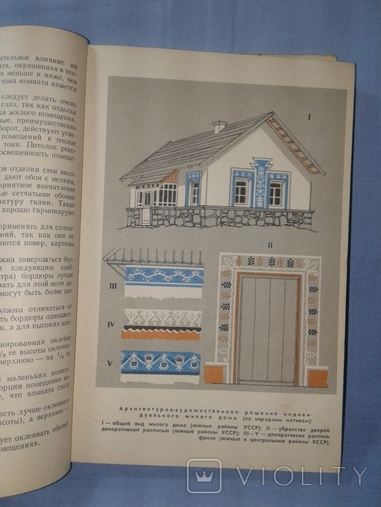 Домоводство кн. 1. 1967 г, фото №4