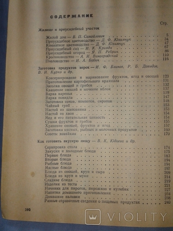 Домоводство кн. 1. 1967 г, фото №7