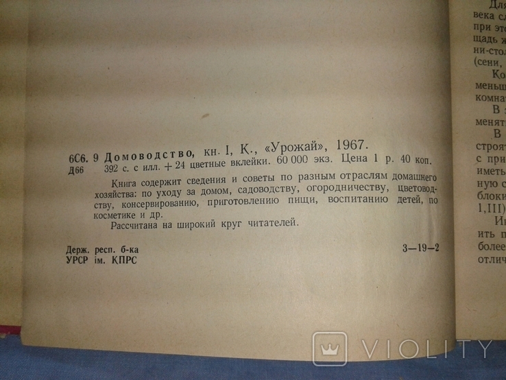 Домоводство кн. 1. 1967 г, фото №9