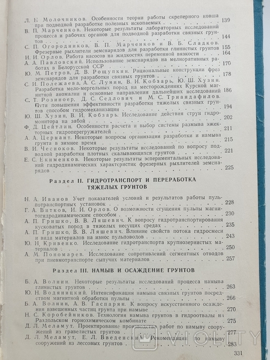 Гидромеханизация при разработке тяжелых грунтов. 1968 год., фото №11