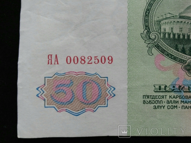 50 рублей 1961 г. Серия ЯА- замещение