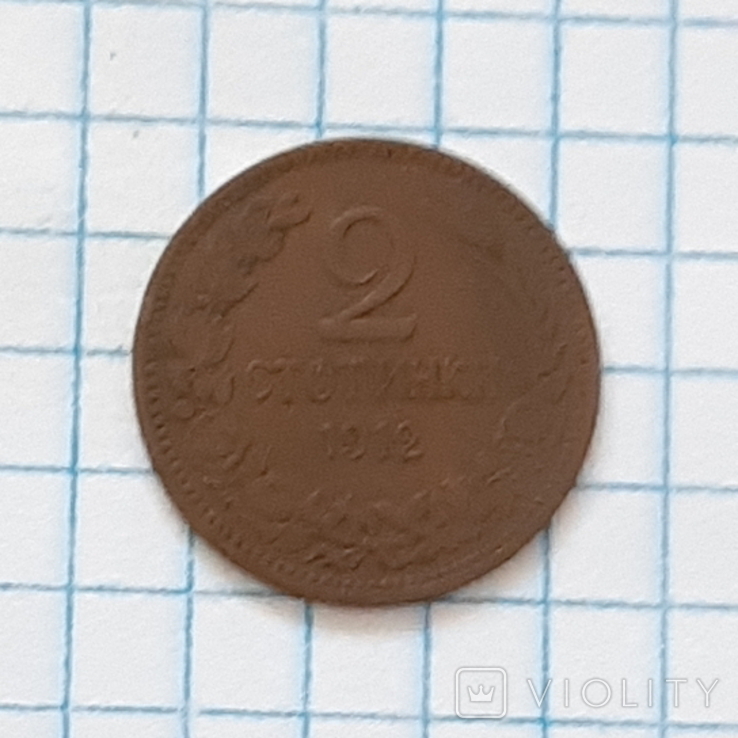 Болгария 2 стотинки, 1912