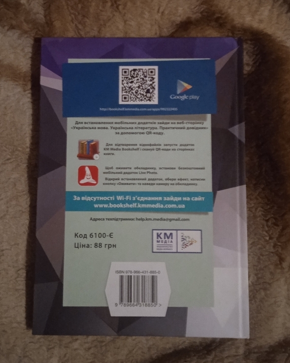 Практический справочник (живая книга) "Українська мова та література", фото №3