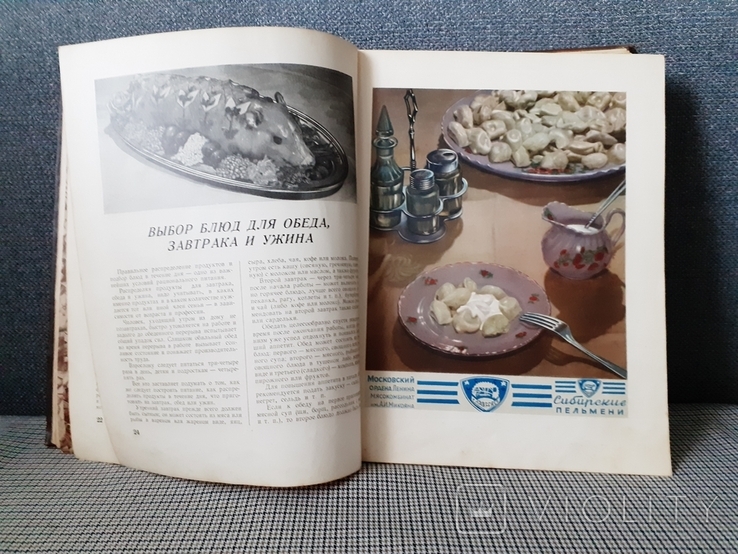Книга о вкусной и здоровой пище 1954 г., фото №7