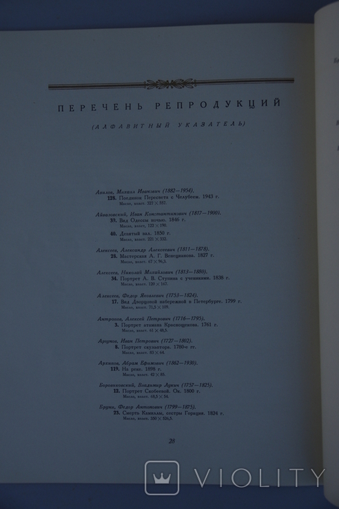 Альбом репродукций Русский музей, 1954 г. (136 шт.), фото №5