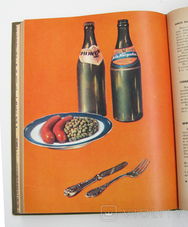 Книга о вкусной и здоровой пище 1973, фото №2