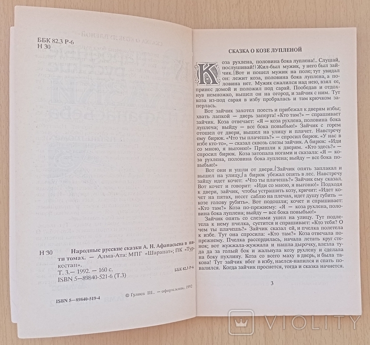 Народные русские сказки А.Н.Афанасьева, фото №4