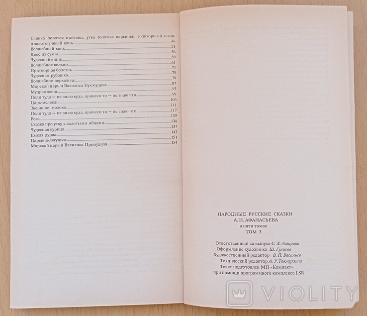 Народные русские сказки А.Н.Афанасьева, фото №6