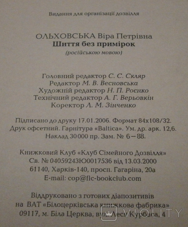 Шитье без примерок В. Ольховская 2006 г., фото №10