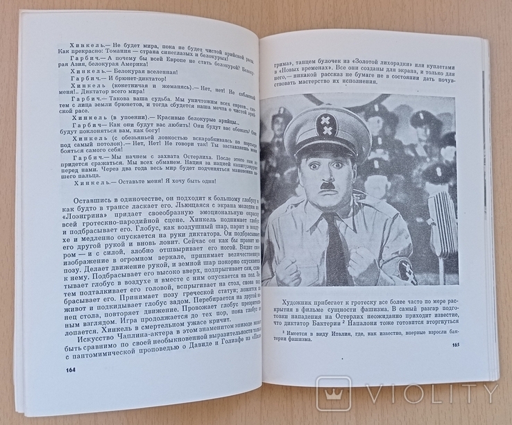 А.Кукаркин. Чарльз Чаплин и его фильмы. 1966, фото №8