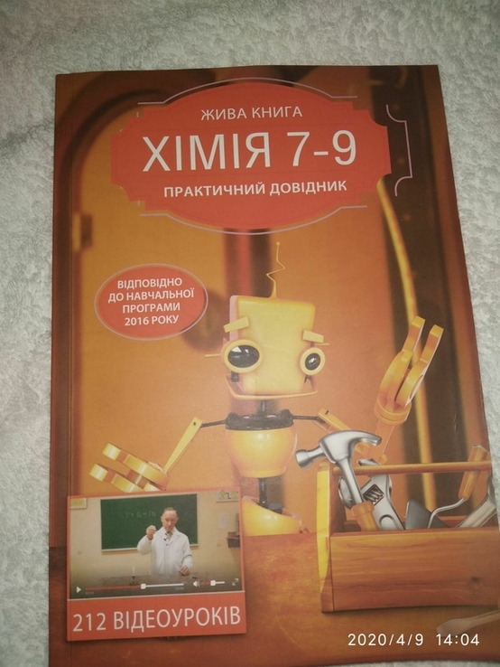 Практический справочник (живая книга) по химии 7-9 кл, photo number 2