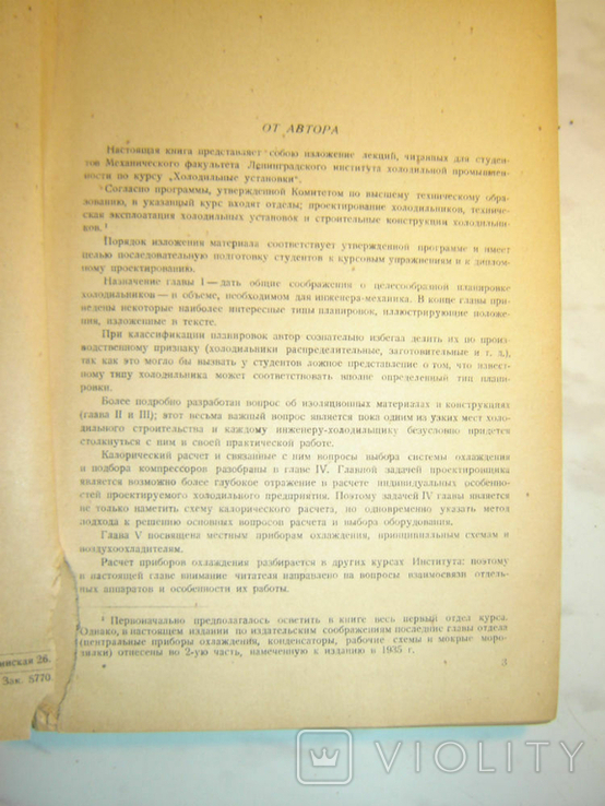 Холодильне. Глаголєв В. 1934., фото №4