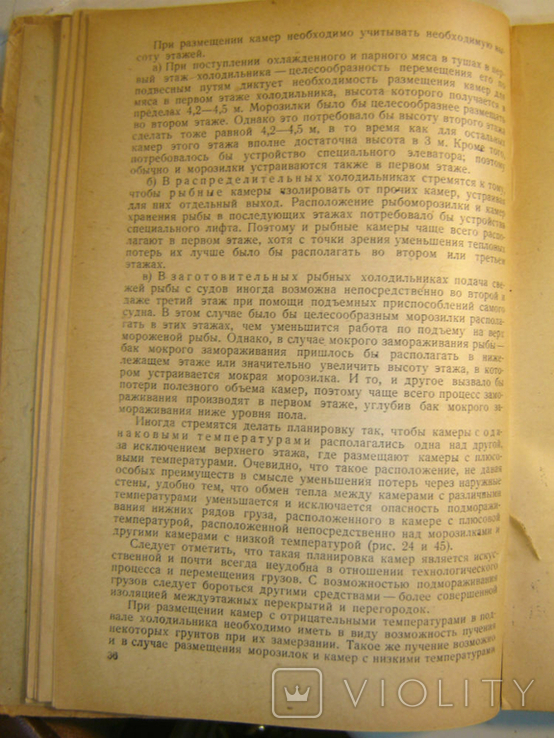 Холодильне. Глаголєв В. 1934., фото №5