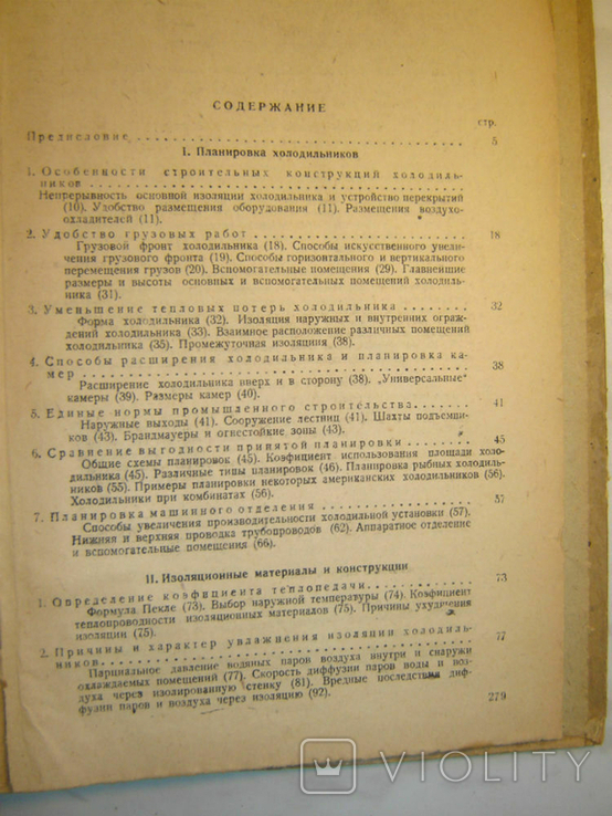 Холодильне. Глаголєв В. 1934., фото №8