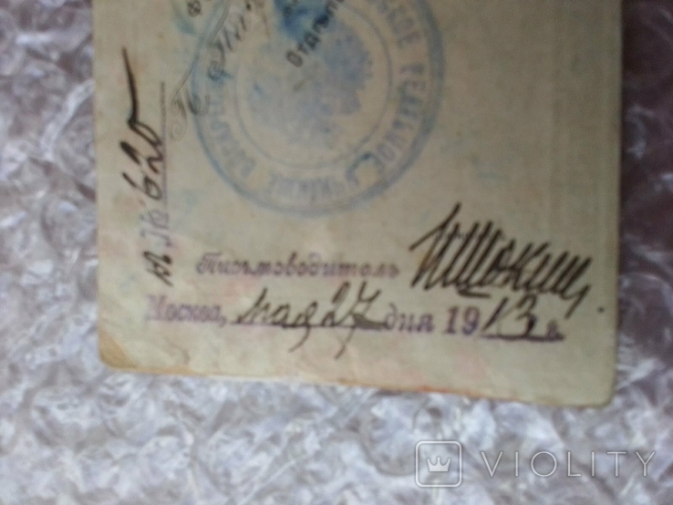 Photo of the son of the Court Counselor and identity card of 1913 (wet royal seal), photo number 4