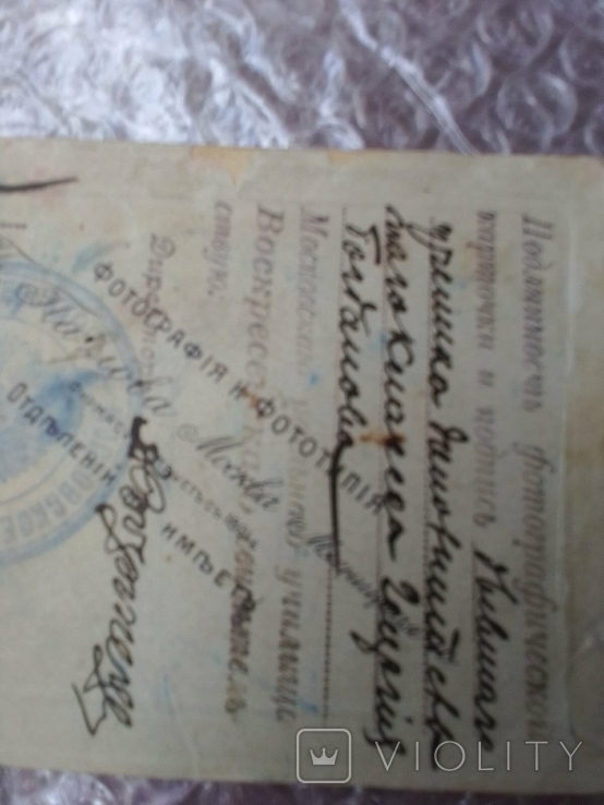 Photo of the son of the Court Counselor and identity card of 1913 (wet royal seal), photo number 5
