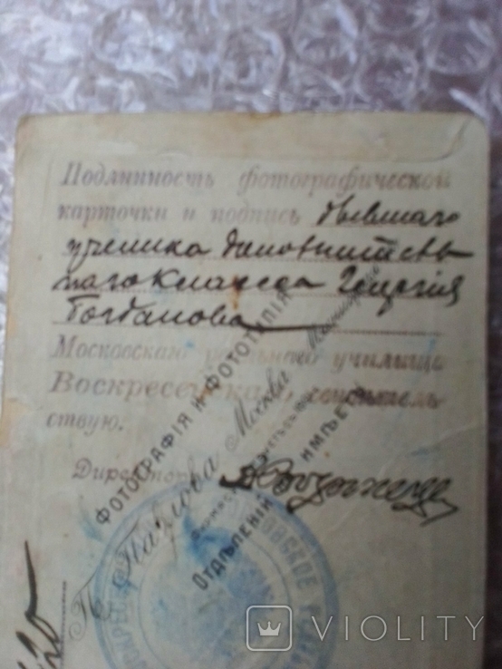 Photo of the son of the Court Counselor and identity card of 1913 (wet royal seal), photo number 7