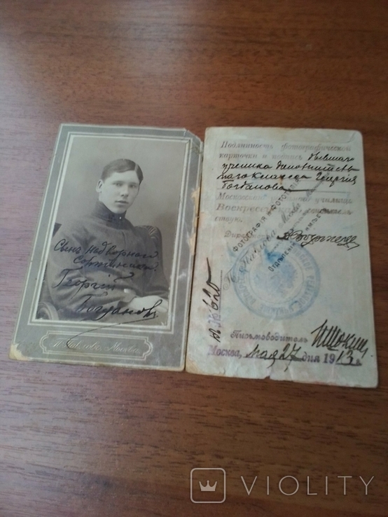 Photo of the son of the Court Counselor and identity card of 1913 (wet royal seal), photo number 2