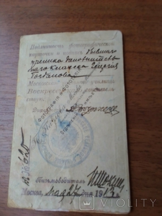 Photo of the son of the Court Counselor and identity card of 1913 (wet royal seal), photo number 3