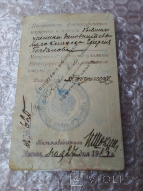 Photo of the son of the Court Counselor and identity card of 1913 (wet royal seal), photo number 12