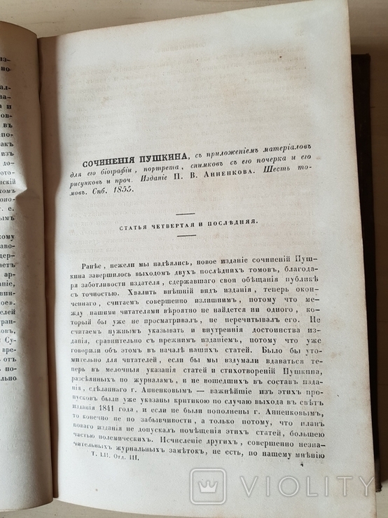 Степная барышня повесть. Тяжелые временна Ч. Диккенс. Сочинения Пушкина, фото №9