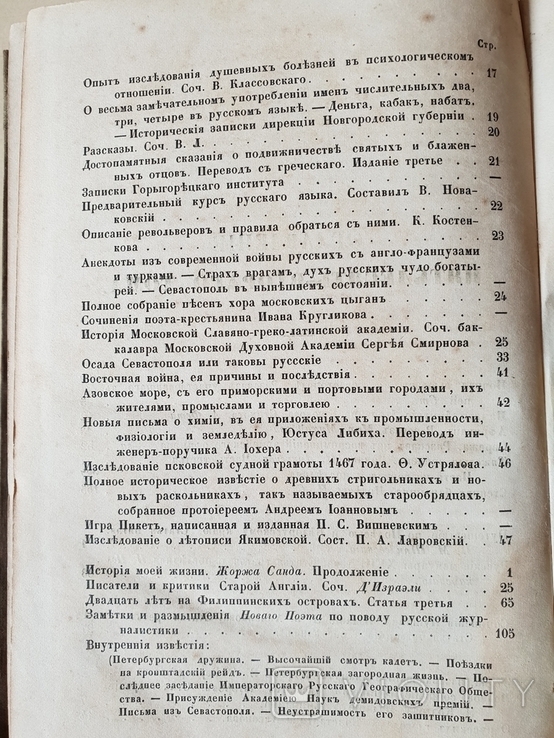 Степная барышня повесть. Тяжелые временна Ч. Диккенс. Сочинения Пушкина, фото №11