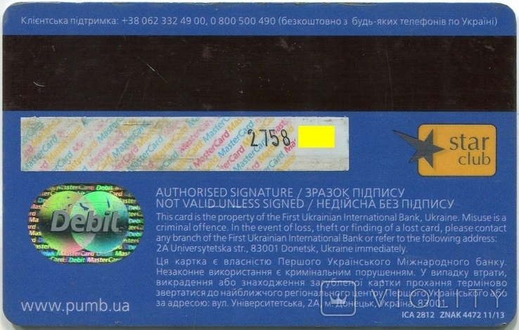 ПУМБ Первый Украинский Международный Банк 4472, фото №3