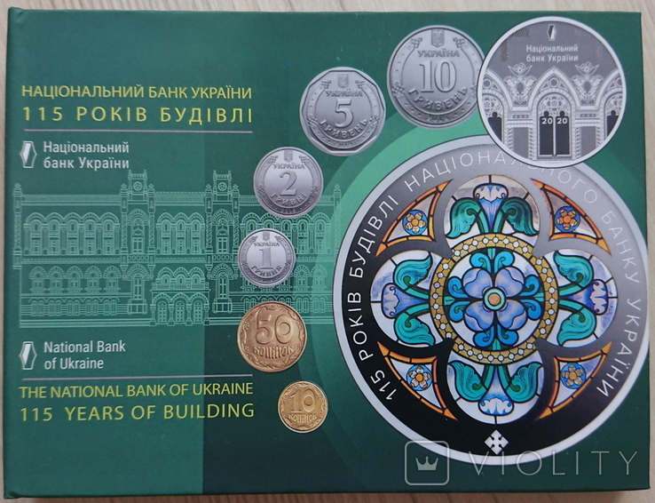 Набір `Монети України` 2020 року 115 р. будівлі НБУ
