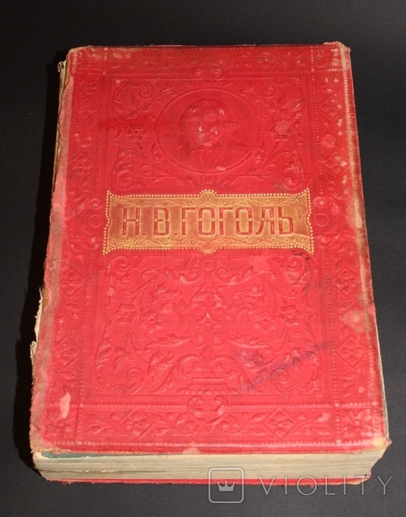 Полное собрание сочинений Н.В.Гоголь 1910г