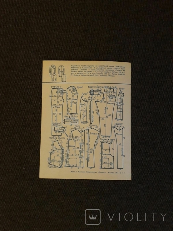Выкройка костюм тройка, карточка 1971, фото №3