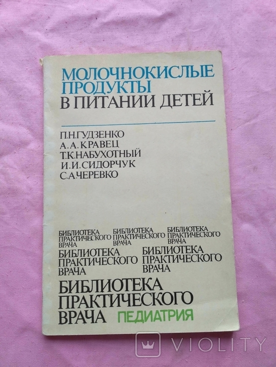 Молочнокислые продукты в питании детей 1981р