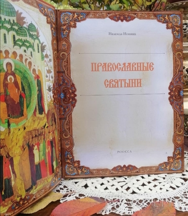 Православні святині. Делюкс видання, фото №3